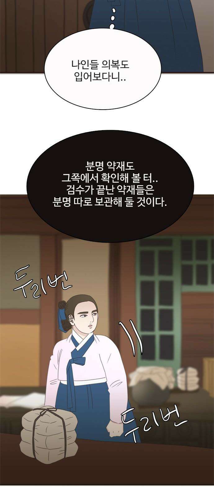 세자와 세자빈의 계약혼인전 66화 - 네 웃음을 지켜주고 싶구나 64