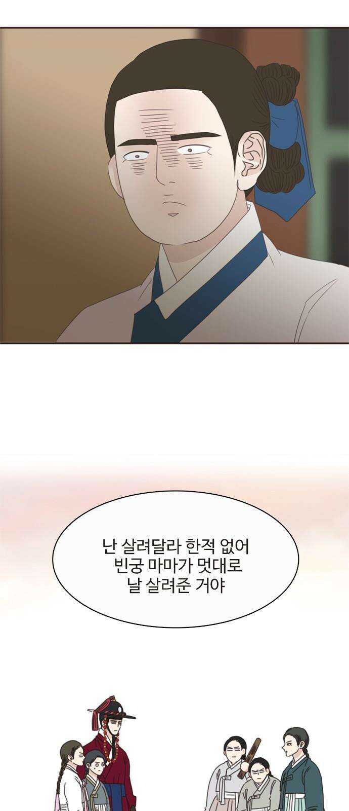 세자와 세자빈의 계약혼인전 66화 - 네 웃음을 지켜주고 싶구나 67