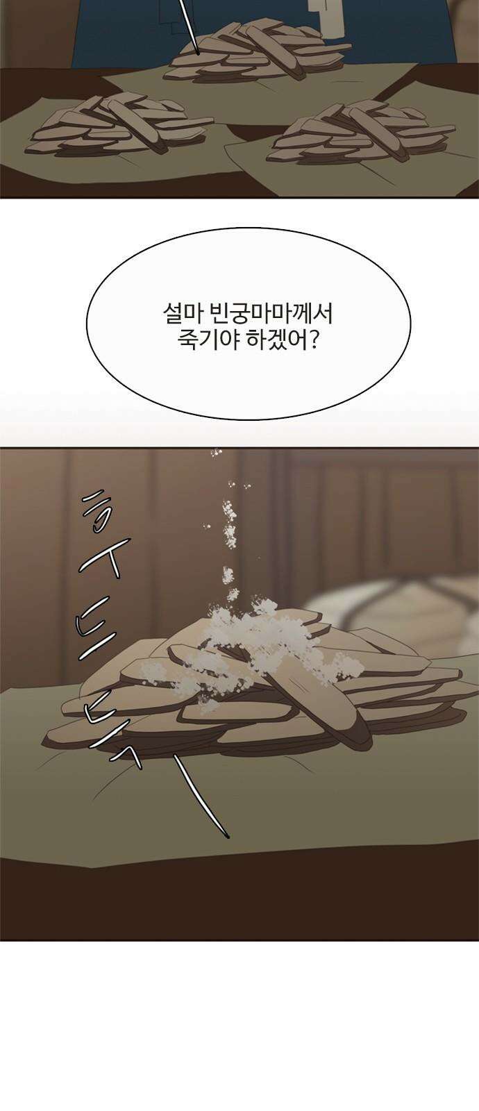 세자와 세자빈의 계약혼인전 66화 - 네 웃음을 지켜주고 싶구나 70