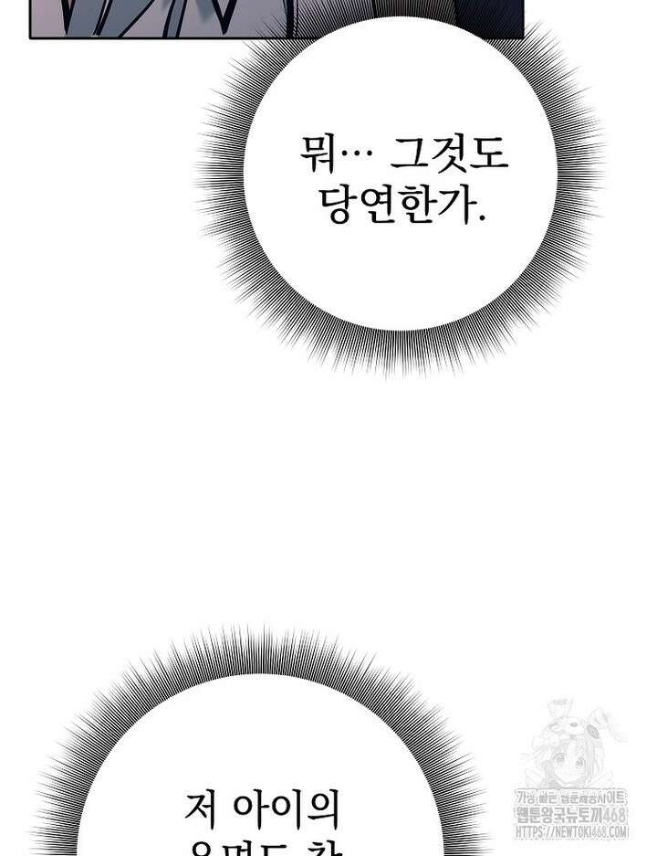 무기 먹는 서자님 3화 12