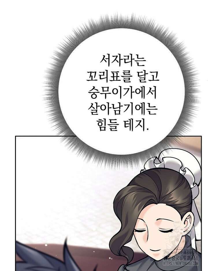 무기 먹는 서자님 3화 15