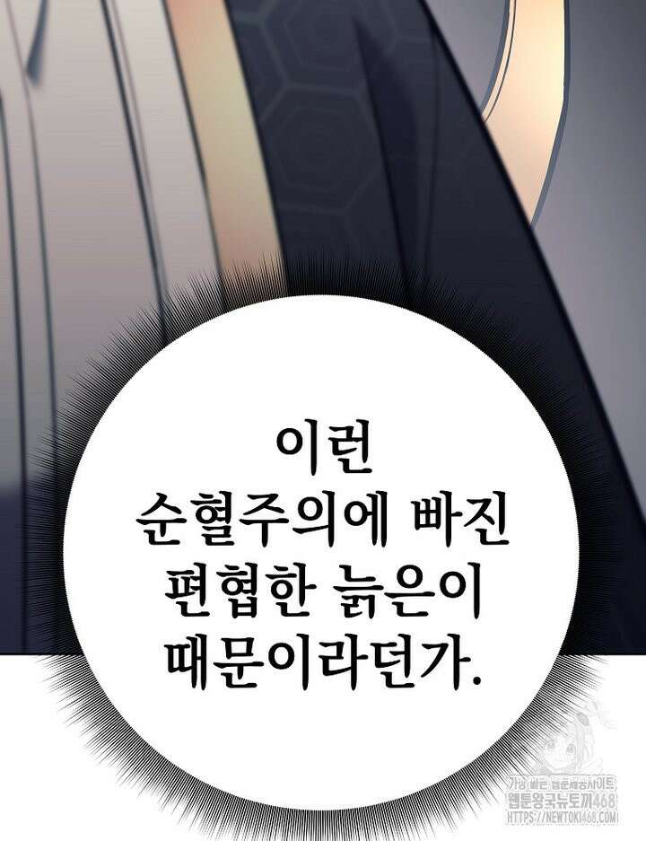 무기 먹는 서자님 3화 22