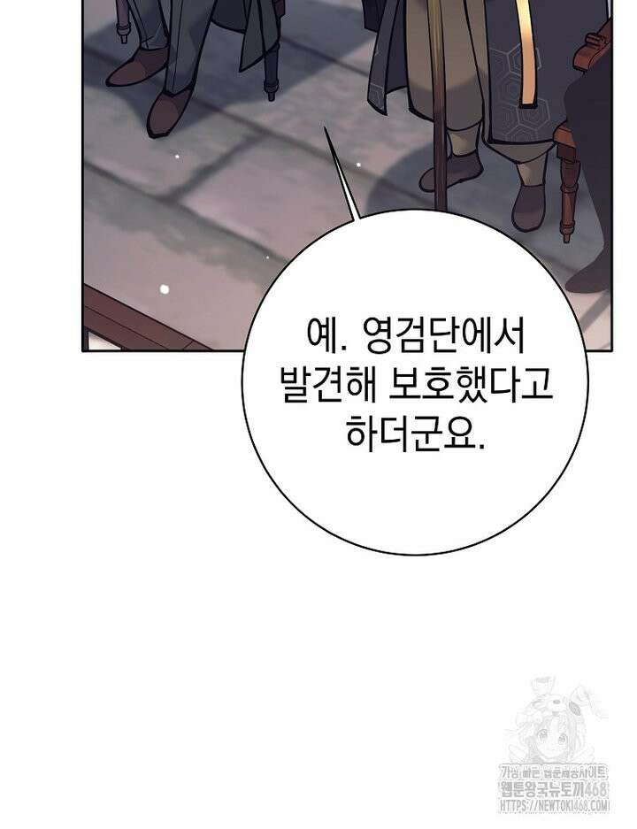 무기 먹는 서자님 3화 28