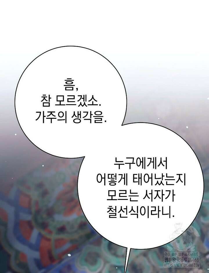무기 먹는 서자님 3화 29