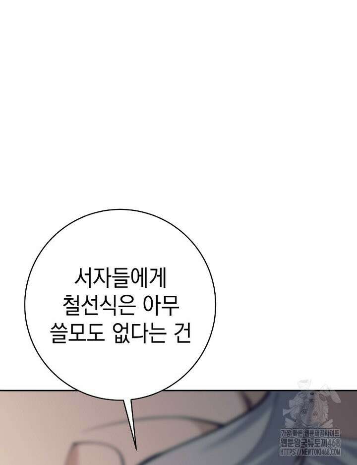 무기 먹는 서자님 3화 32