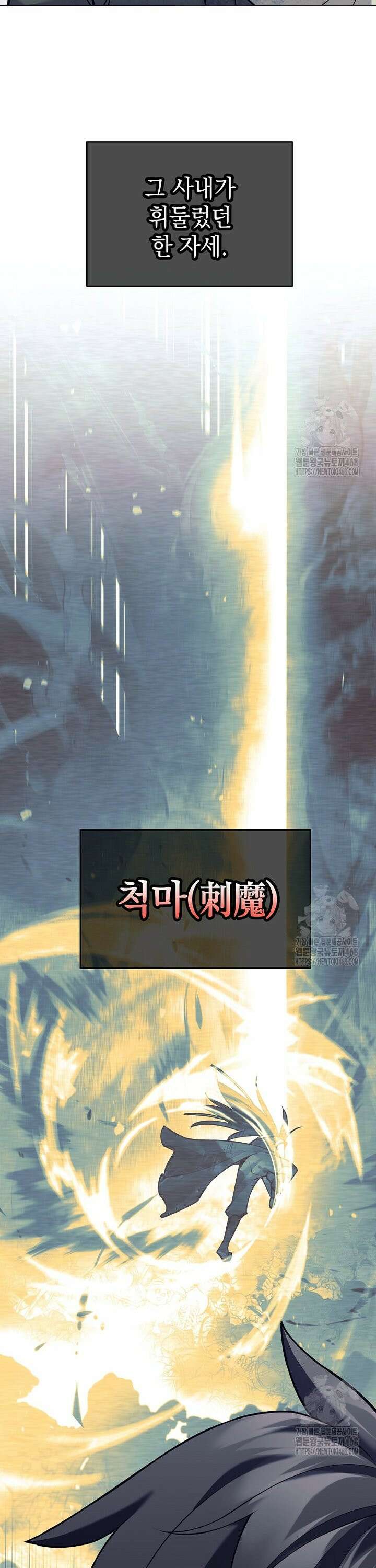 무기 먹는 서자님 6화 6