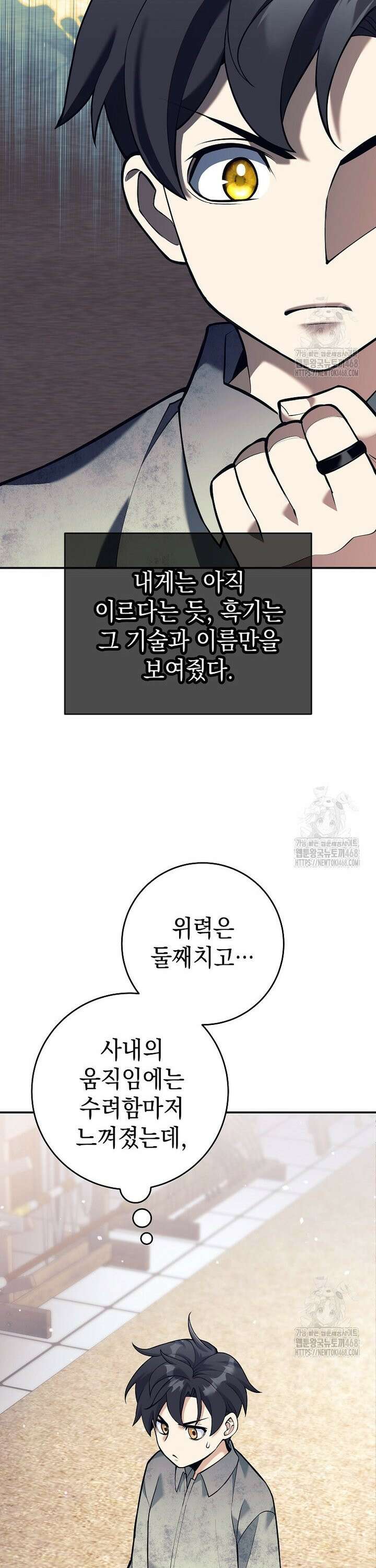 무기 먹는 서자님 6화 7