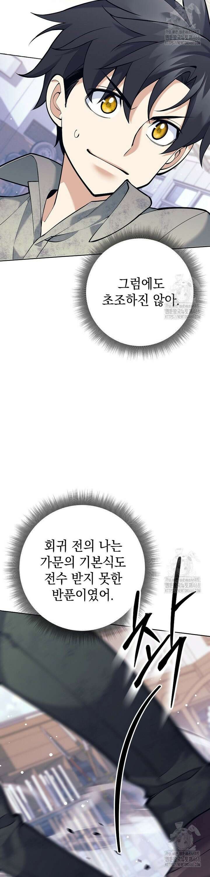 무기 먹는 서자님 6화 10