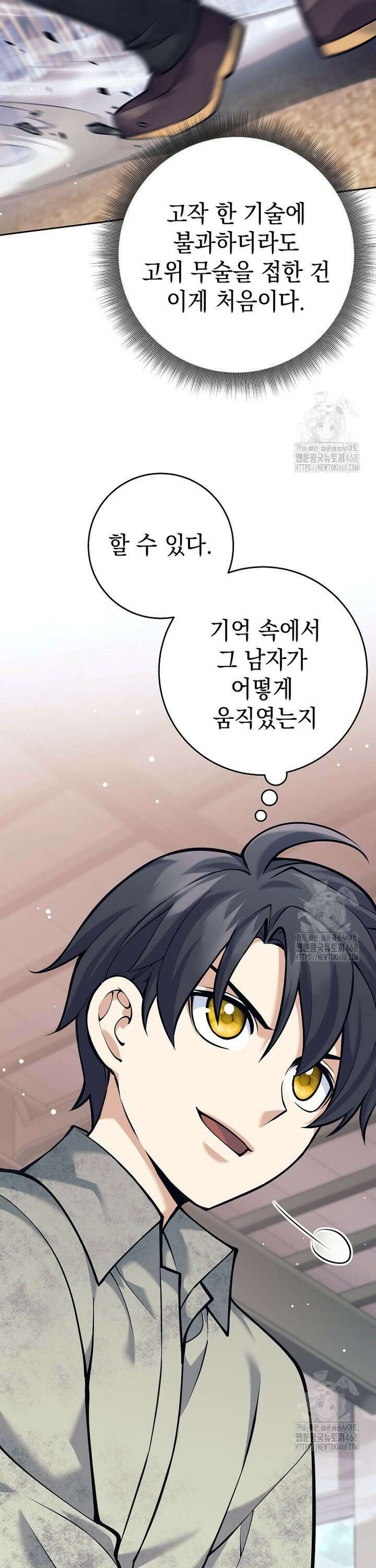 무기 먹는 서자님 6화 11
