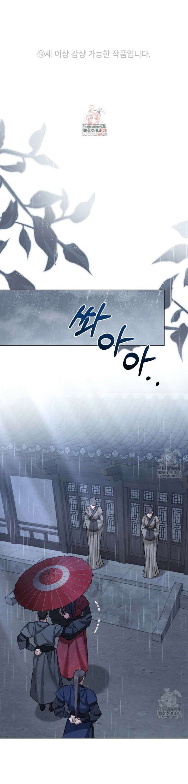 야행(夜行)  11화 1