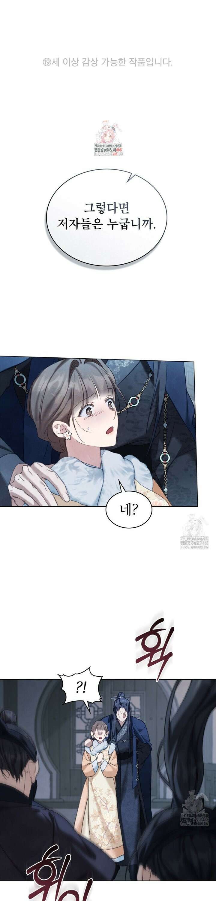 야행(夜行)  15화 1