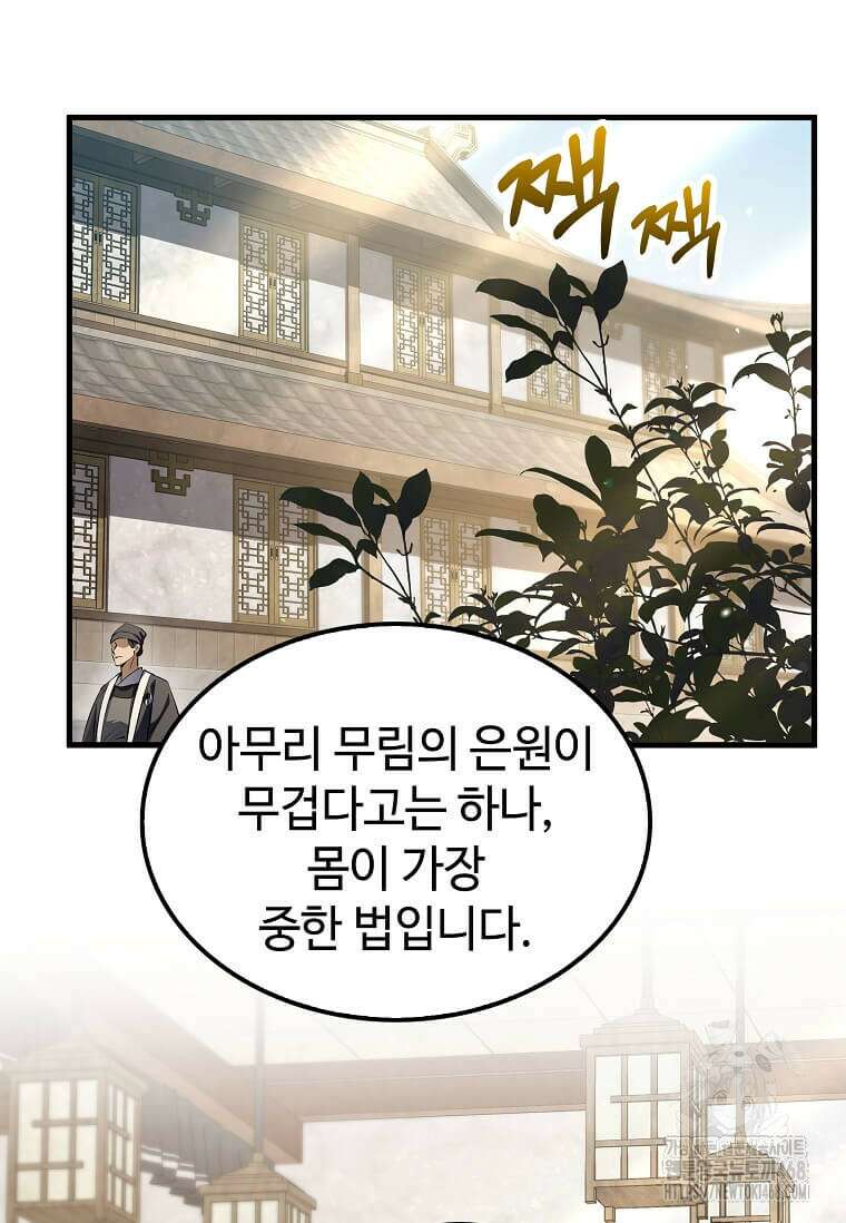 의원, 다시 살다 194화 4