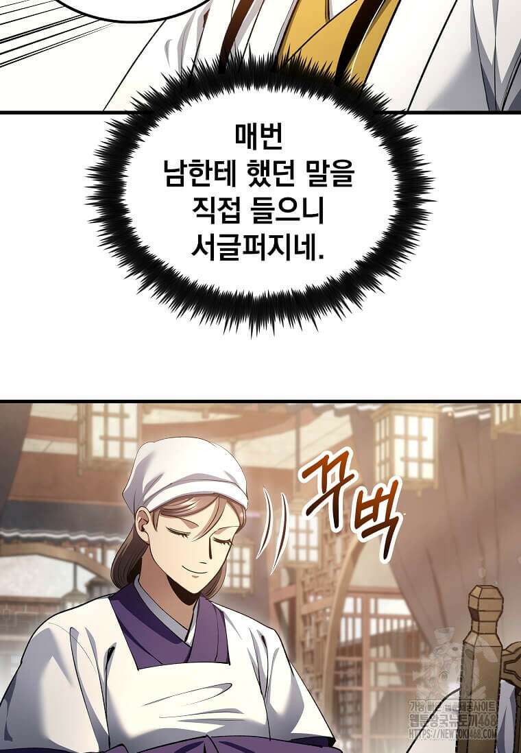 의원, 다시 살다 194화 7