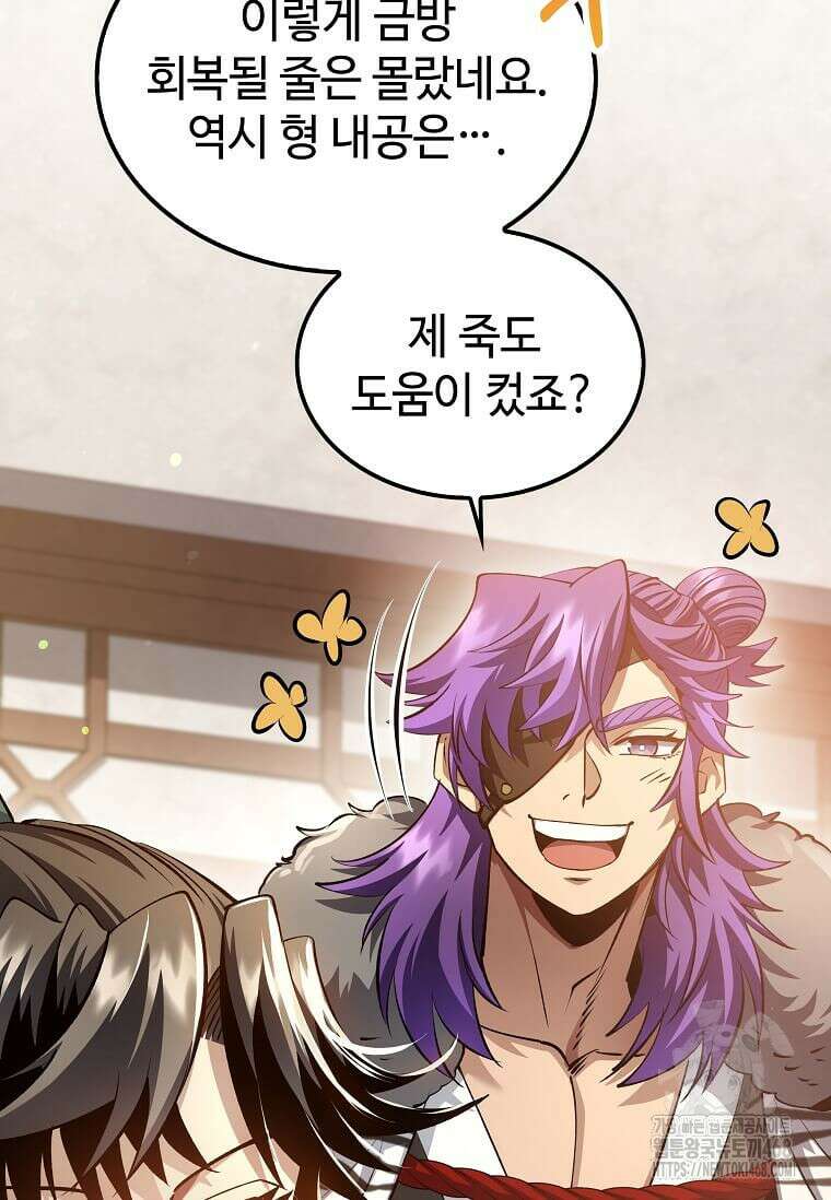 의원, 다시 살다 194화 10