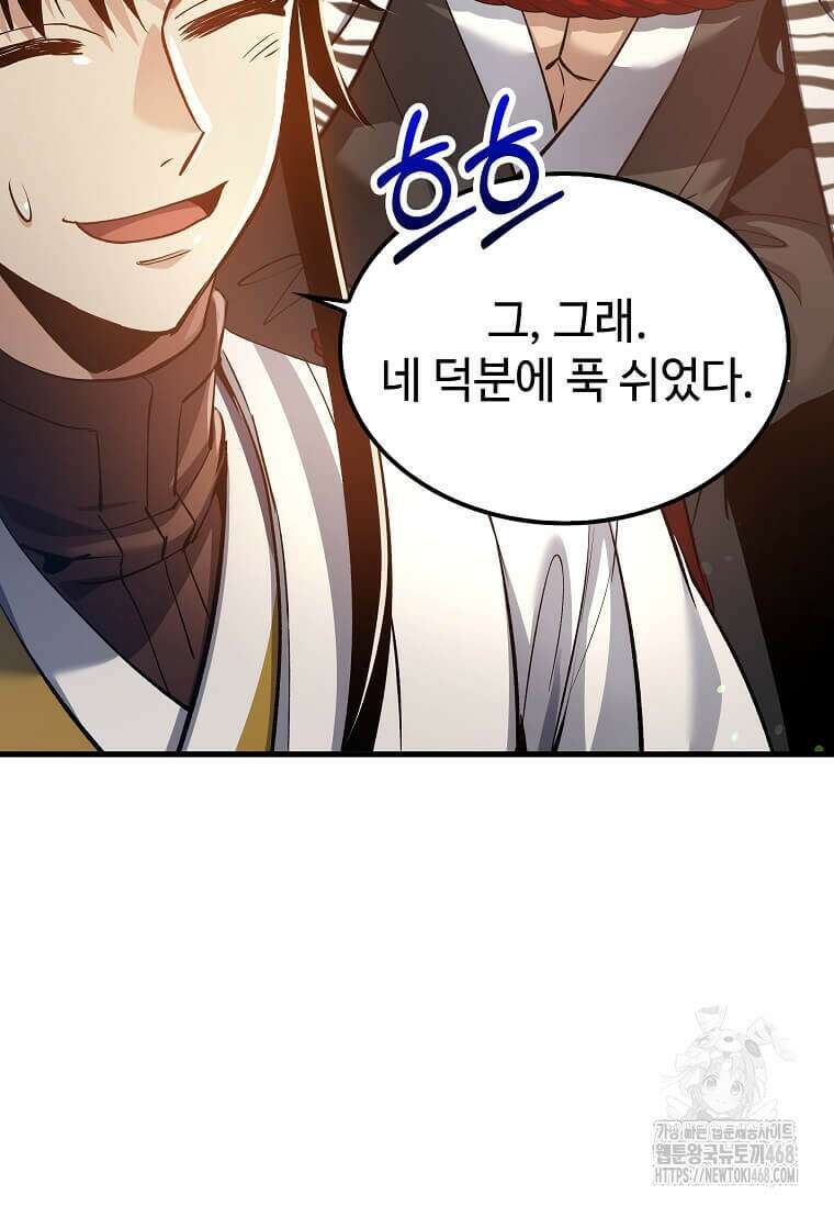 의원, 다시 살다 194화 11