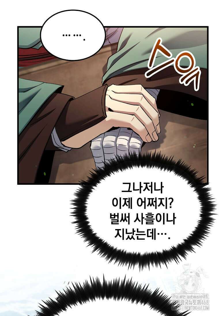의원, 다시 살다 194화 12