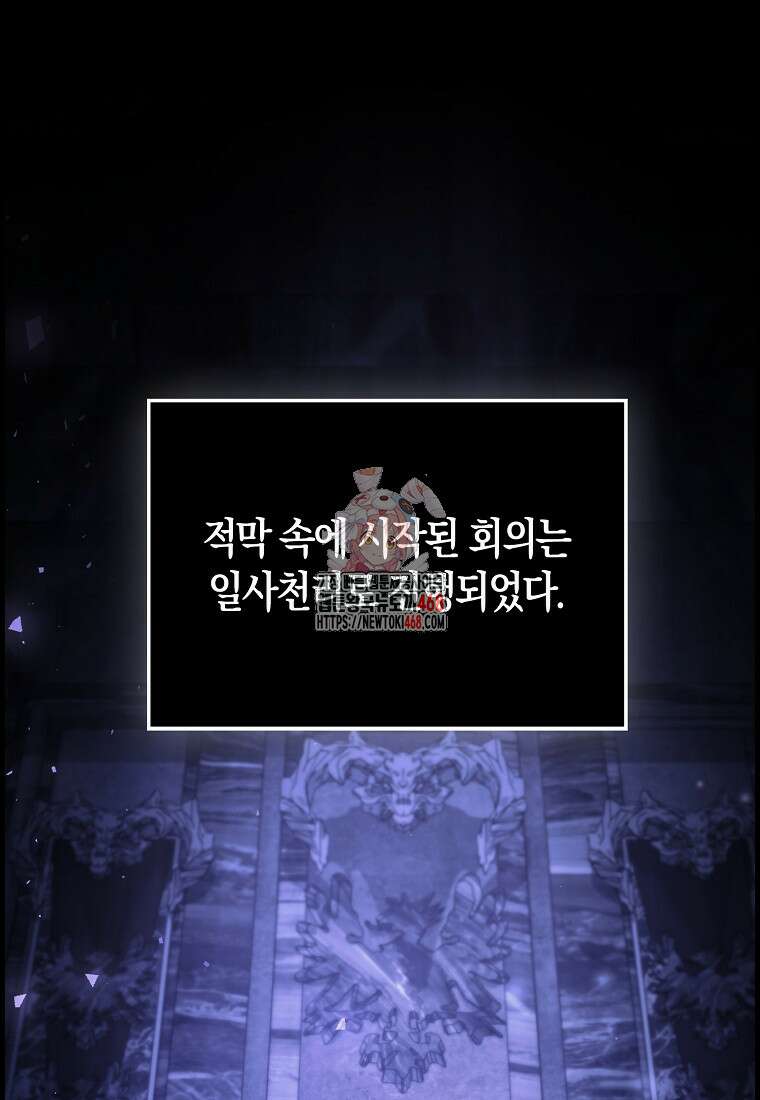 악당은 살고 싶다 26화 1