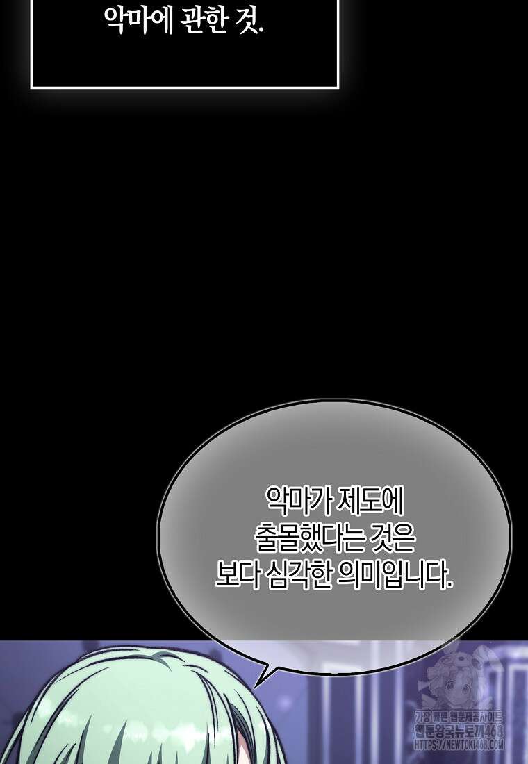 악당은 살고 싶다 26화 3