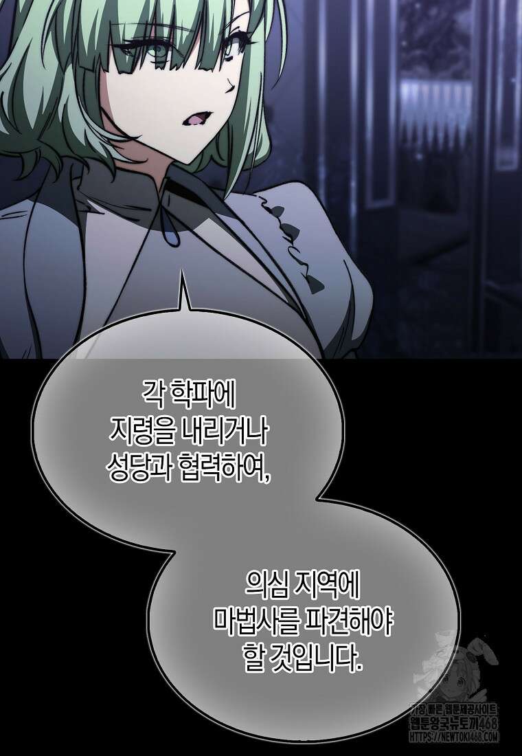 악당은 살고 싶다 26화 4