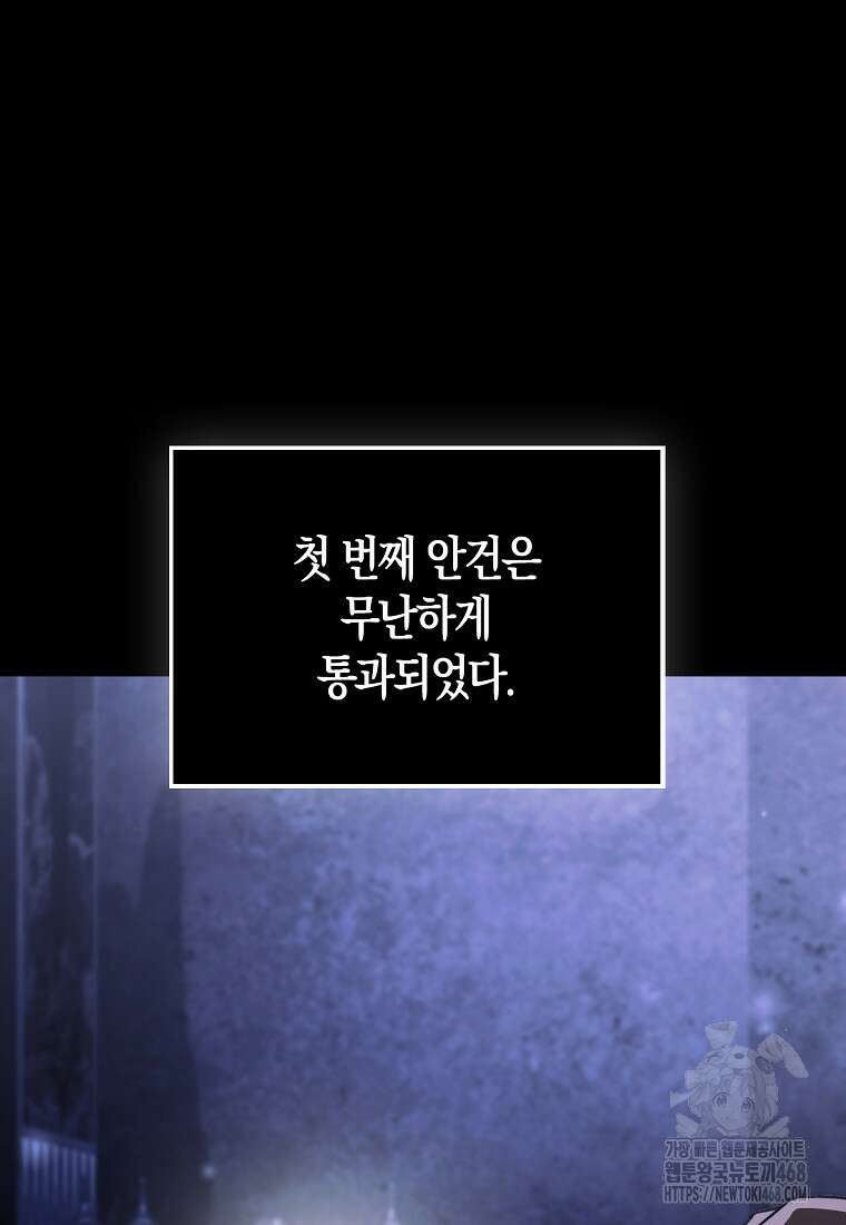 악당은 살고 싶다 26화 5