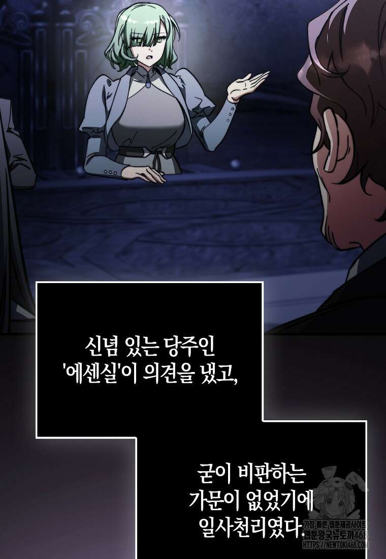 악당은 살고 싶다 26화 6