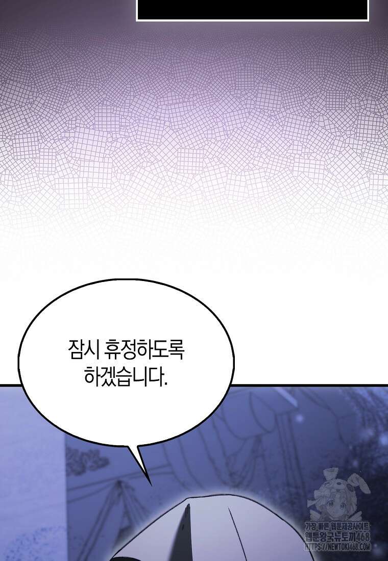 악당은 살고 싶다 26화 7