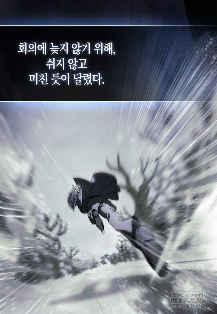 악당은 살고 싶다 26화 10