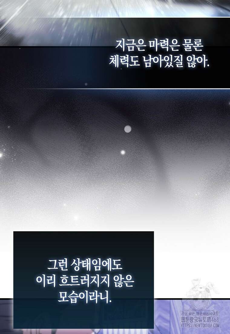 악당은 살고 싶다 26화 11