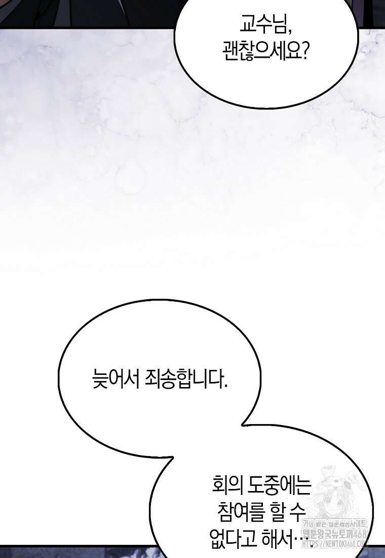 악당은 살고 싶다 26화 17