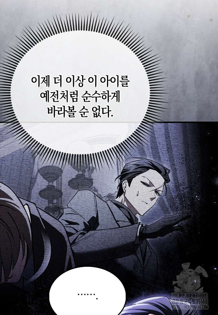 악당은 살고 싶다 26화 19