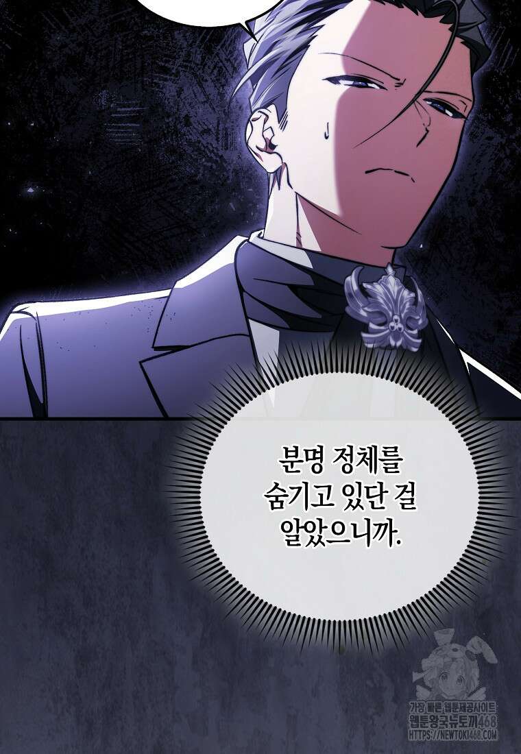 악당은 살고 싶다 26화 20