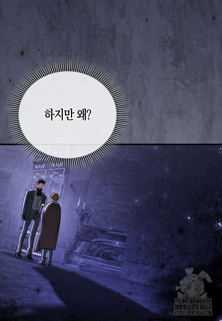 악당은 살고 싶다 26화 21
