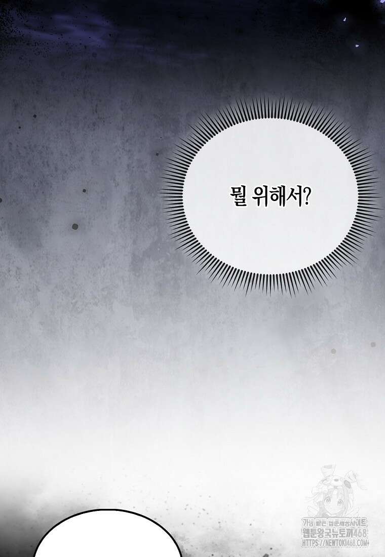 악당은 살고 싶다 26화 22