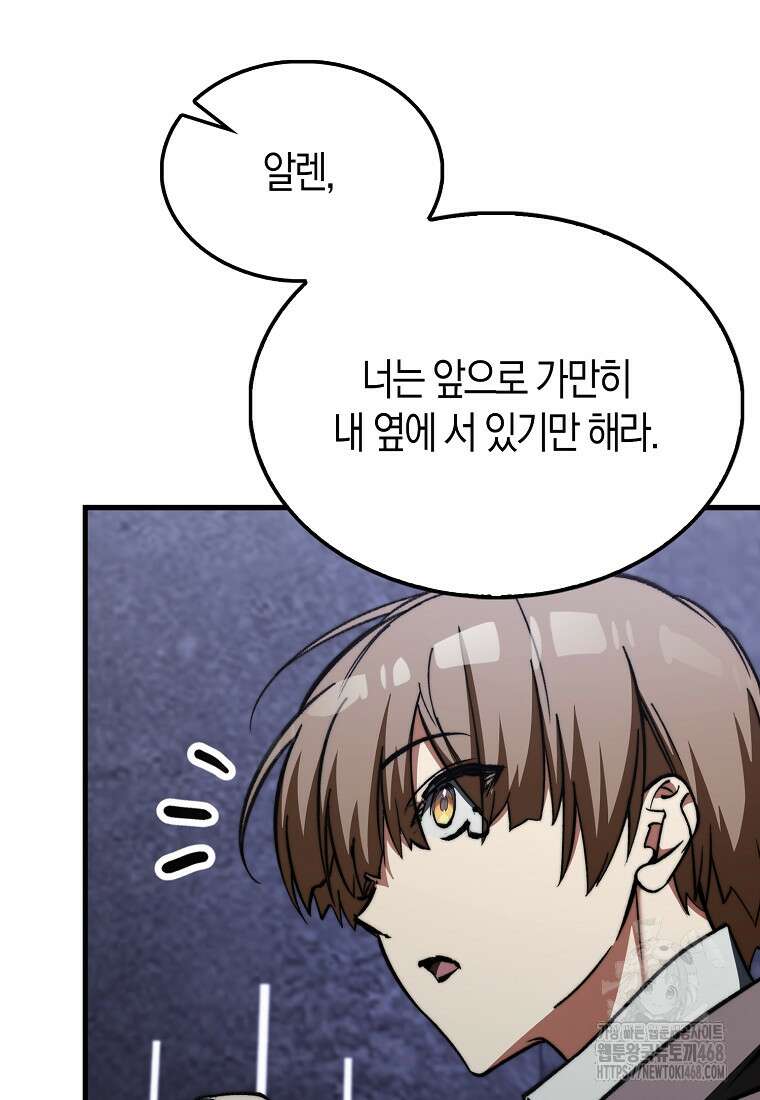 악당은 살고 싶다 26화 24