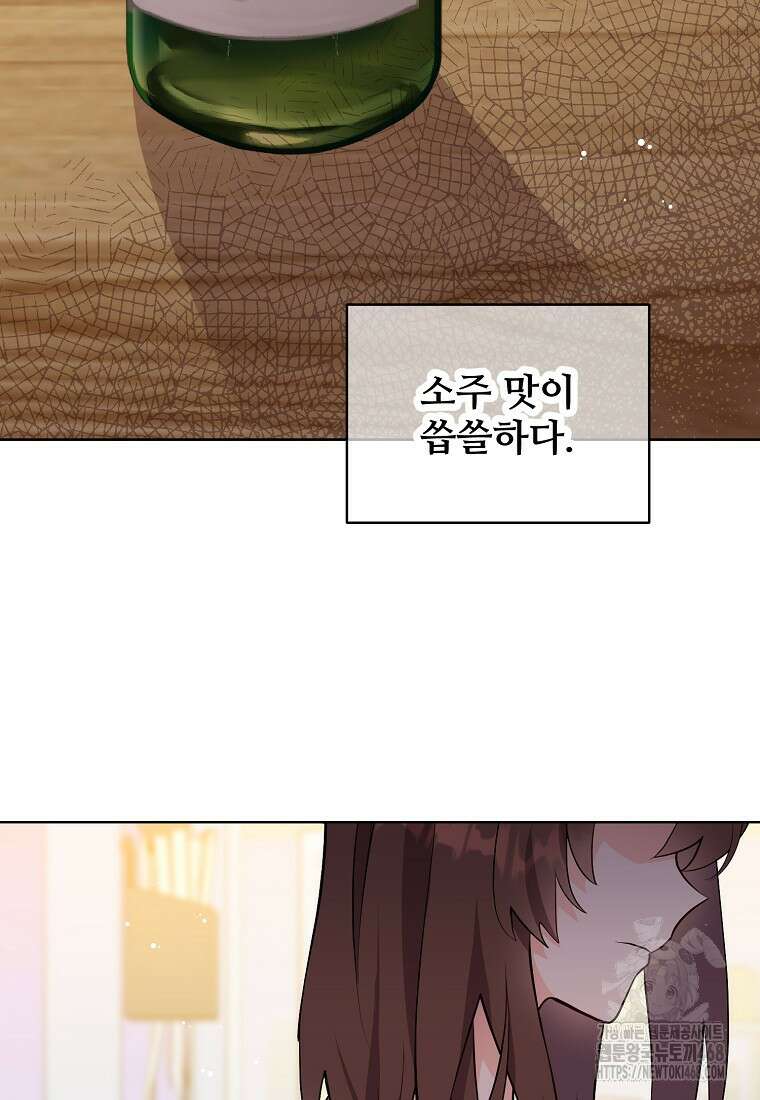 응급! 사랑으로 치료하는 방법 46화 2