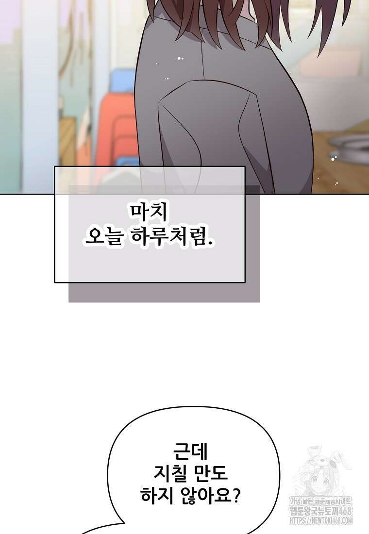 응급! 사랑으로 치료하는 방법 46화 3