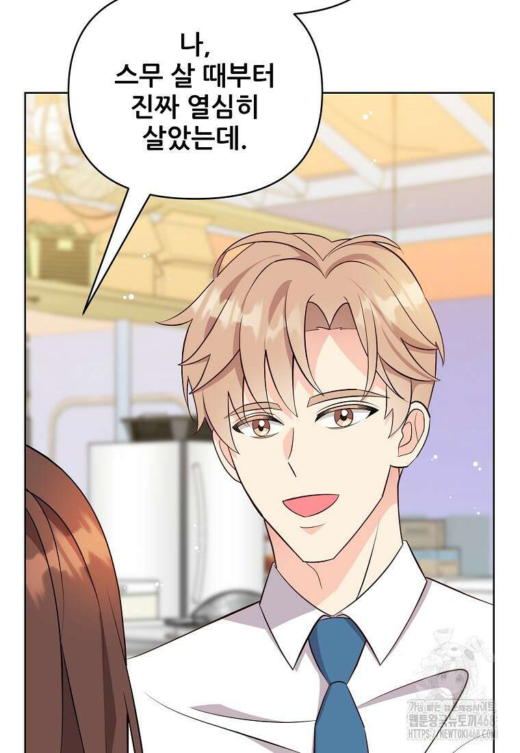 응급! 사랑으로 치료하는 방법 46화 4