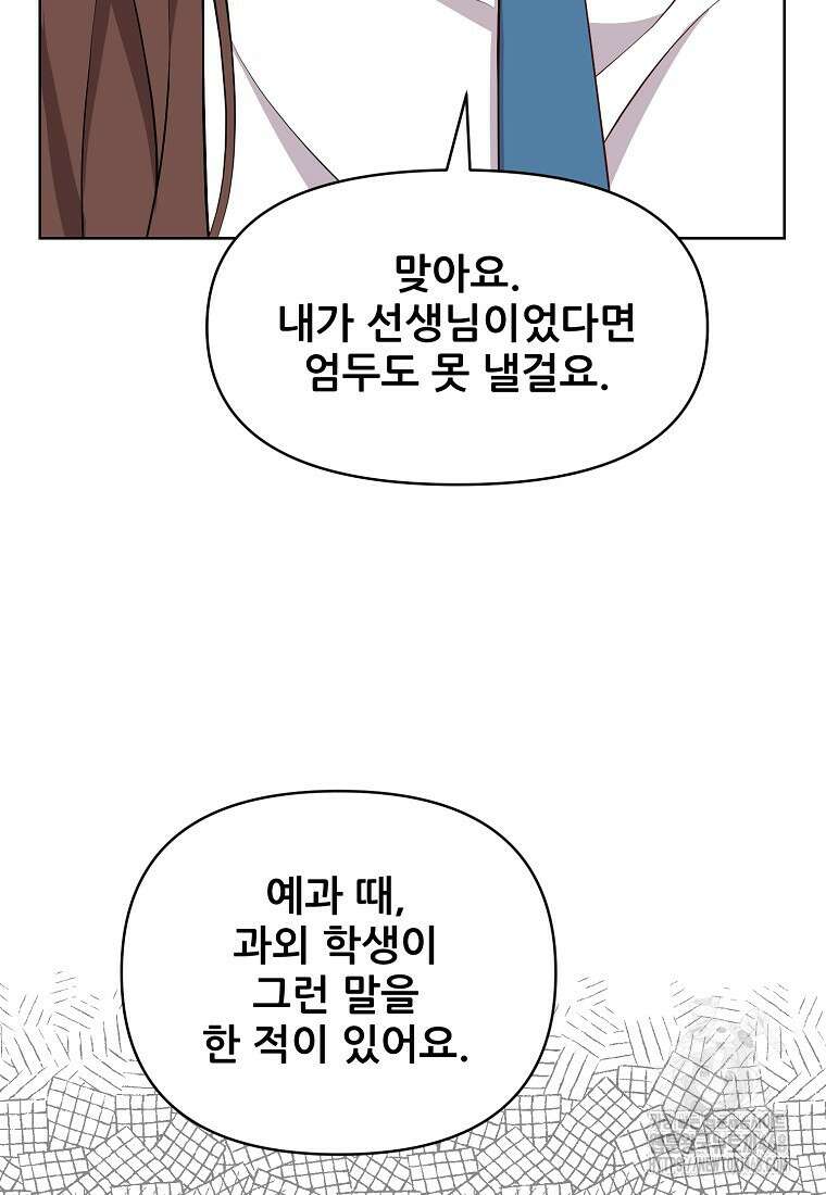 응급! 사랑으로 치료하는 방법 46화 5