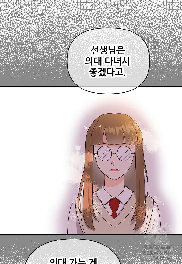 응급! 사랑으로 치료하는 방법 46화 6