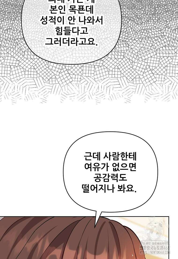 응급! 사랑으로 치료하는 방법 46화 7