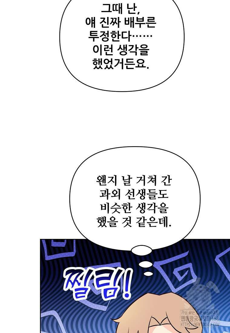 응급! 사랑으로 치료하는 방법 46화 9