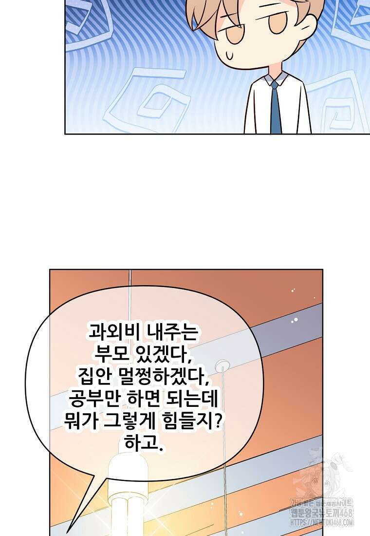 응급! 사랑으로 치료하는 방법 46화 10