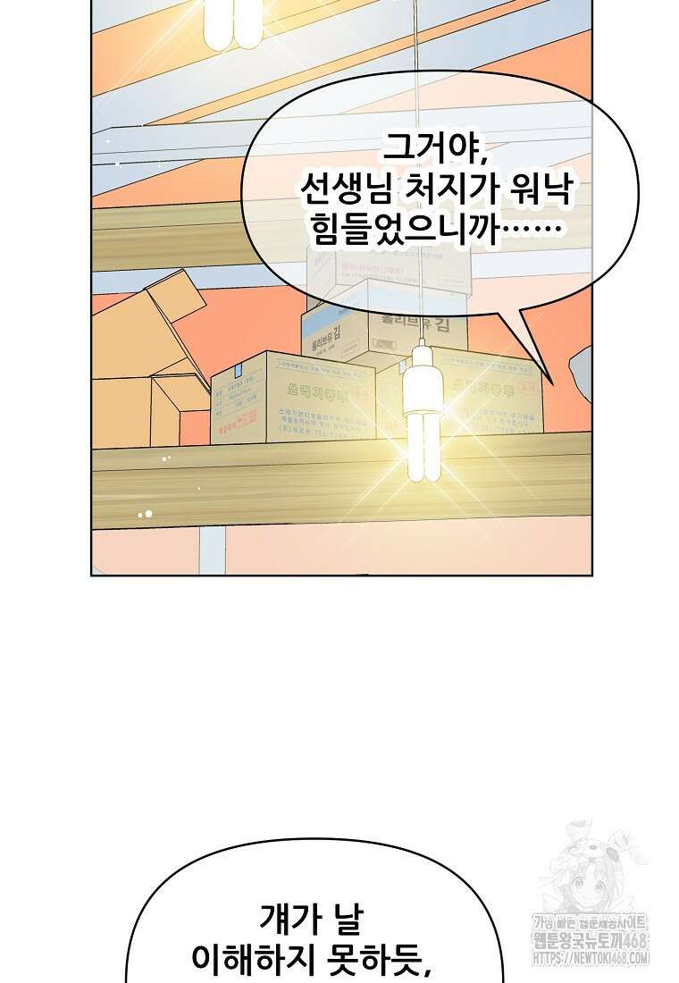 응급! 사랑으로 치료하는 방법 46화 11