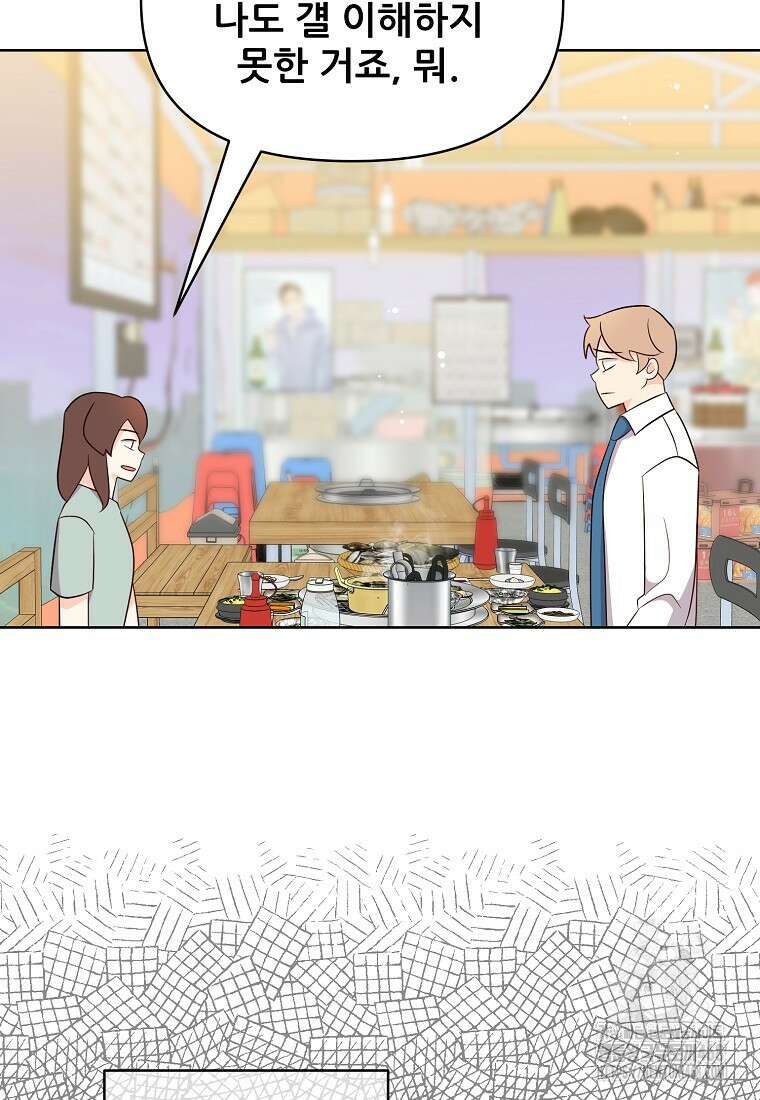 응급! 사랑으로 치료하는 방법 46화 12
