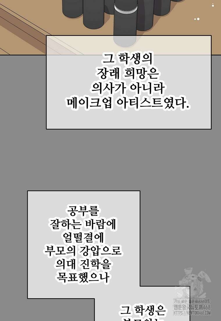 응급! 사랑으로 치료하는 방법 46화 14