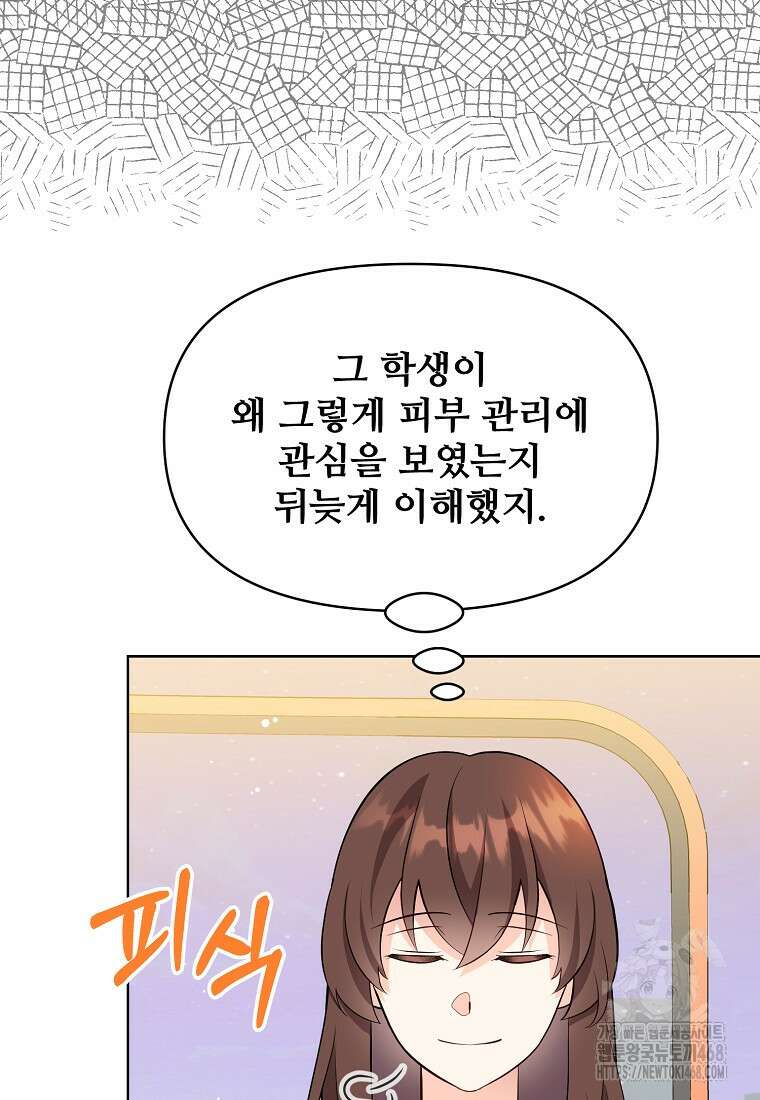 응급! 사랑으로 치료하는 방법 46화 16
