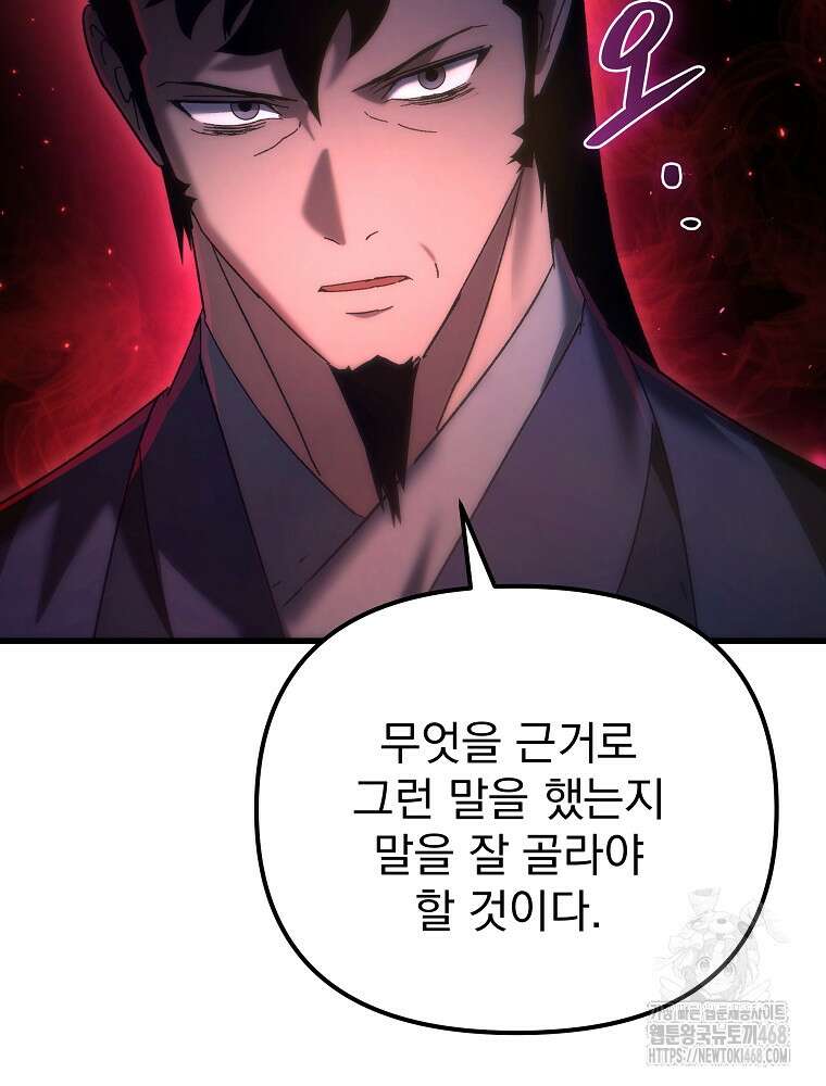 환생마신전 34화 4