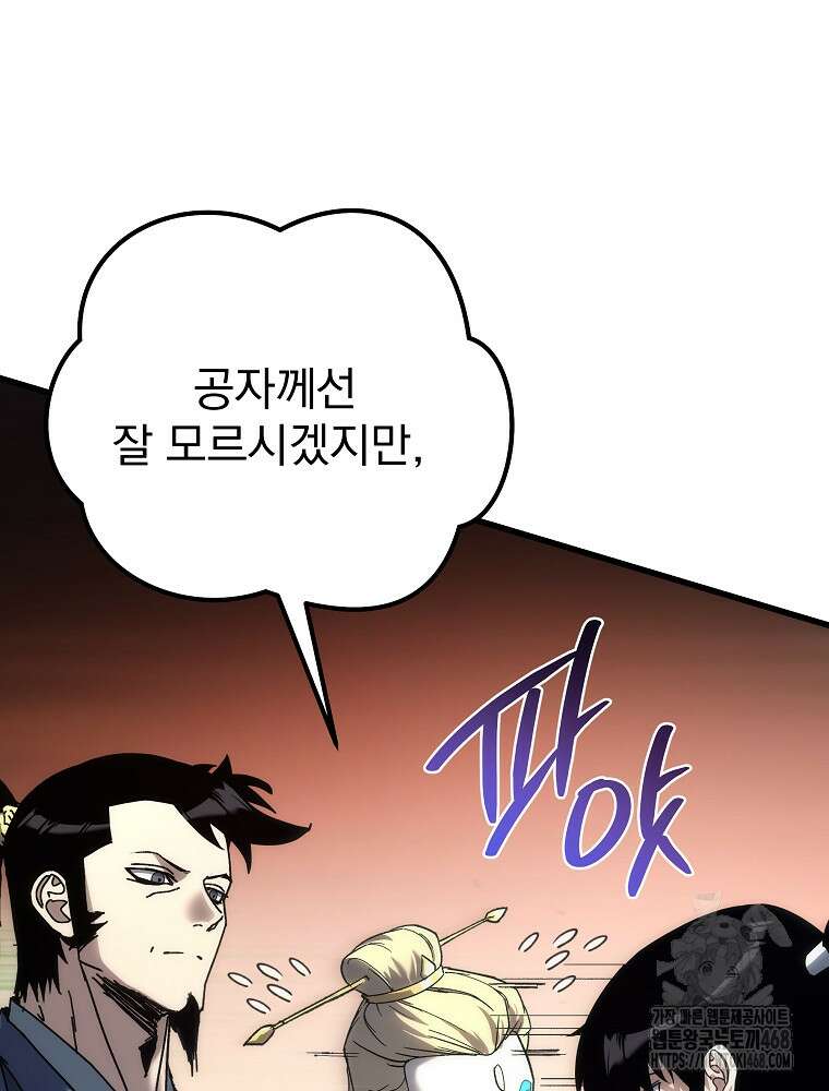 환생마신전 34화 5