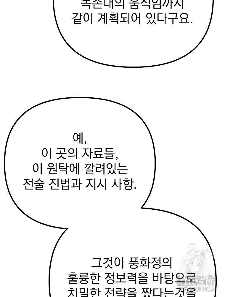 환생마신전 34화 9