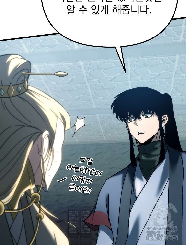환생마신전 34화 10